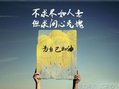 励志句子大全