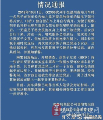 “那个强抱8岁女孩霸座的大叔，把你裤子拉链拉上！”