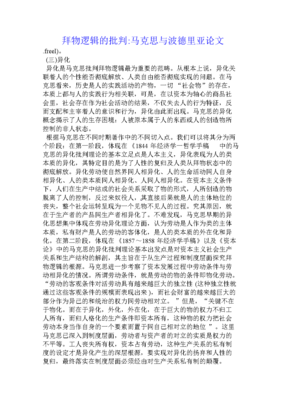 15条关于波德里亚的经典语句