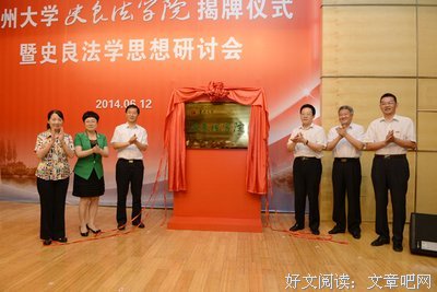 史良高：明智别业