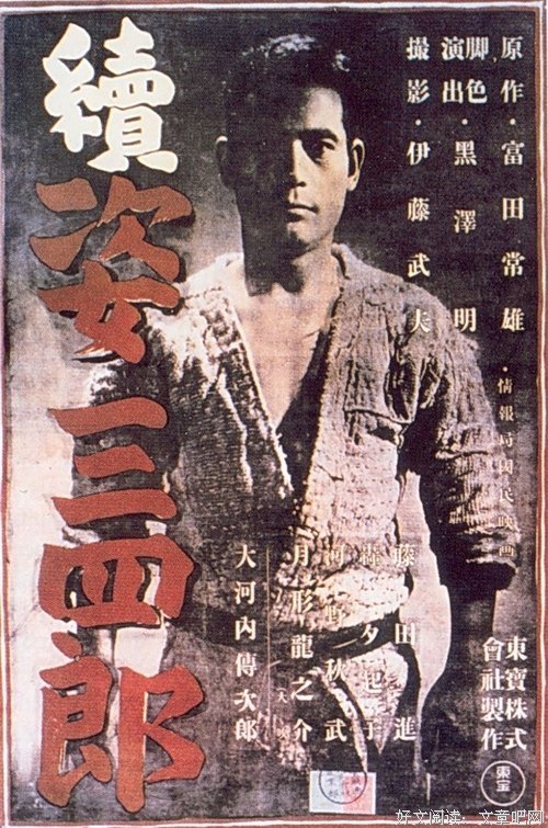 《姿三四郎》影评10篇