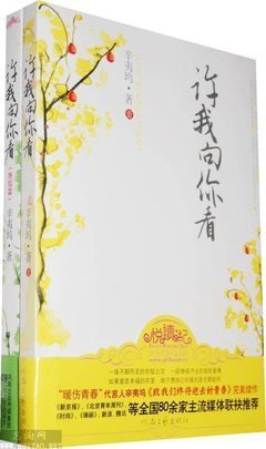 《许我向你看》读后感10篇