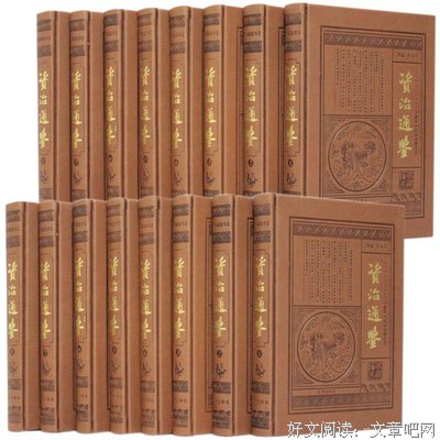 资治通鉴读后感精选10篇