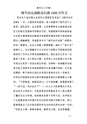 早独立早成功读后感精选10篇
