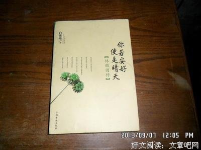 你若安好便是晴天读后感10篇