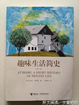 《趣味生活简史》读后感10篇