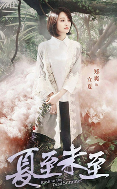 夏至未至经典名句
