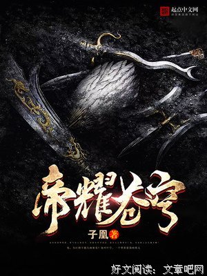 帝耀好词好句