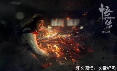 悟空传好词好句