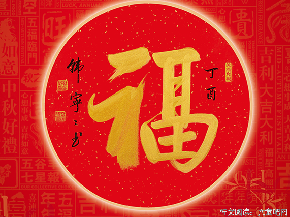丁酉年的句子
