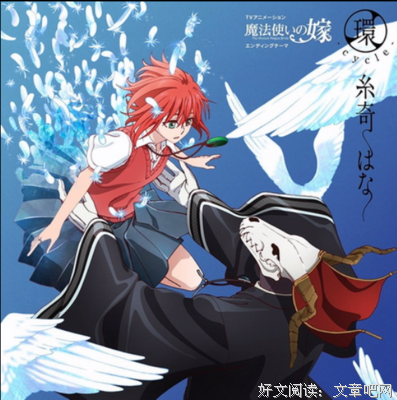 最全的《魔法使的新娘》经典语句