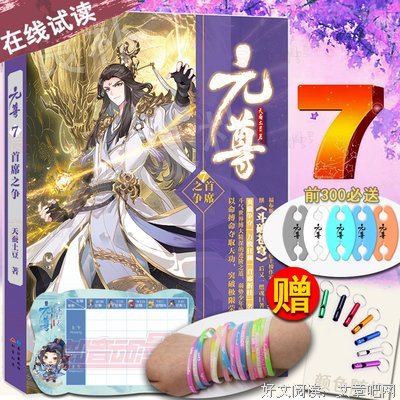 《元尊》小说摘抄