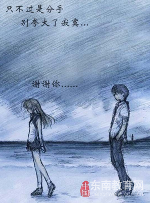 分手后还能给对方发消息吗？