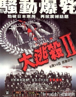 《大逃杀2：镇魂歌》影评10篇
