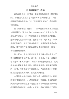 《新西行漫记》读后感精选10篇