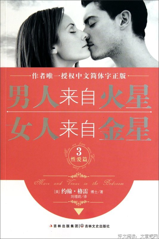男人来自火星女人来自金星读后感10篇