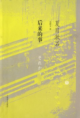 夏目漱石句子