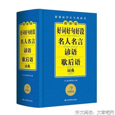 好词好句名句欣赏