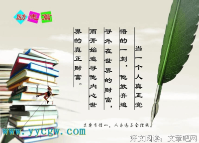 励志经典的句子