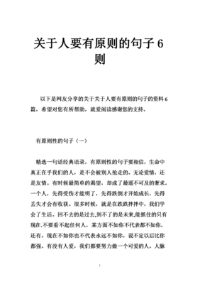最经典的《原则》经典句子