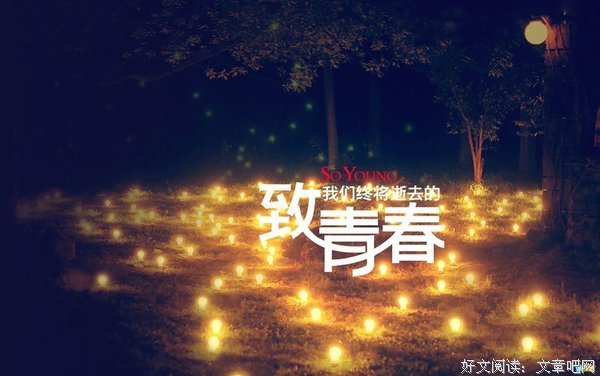 《我用尽青春只为寻你》好段摘抄大全