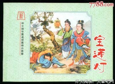 《宝莲灯》观后感10篇