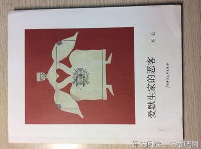 《恶客》的影评10篇