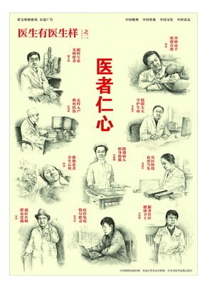 医者仁心的读后感10篇