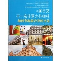 《在星巴克要买大杯咖啡》读后感精选10篇