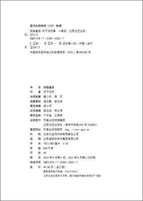 扶摇皇后·终结篇（上下）的读后感10篇