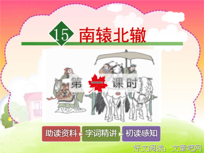 南辕北辙的句子