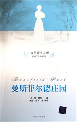《曼斯菲尔德庄园》影评精选10篇