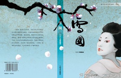 《雪国》经典读后感10篇