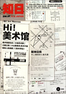 知日· HI! 美术馆读后感精选10篇