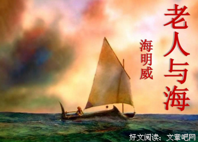 《海明威短篇小说全集（上）》读后感10篇