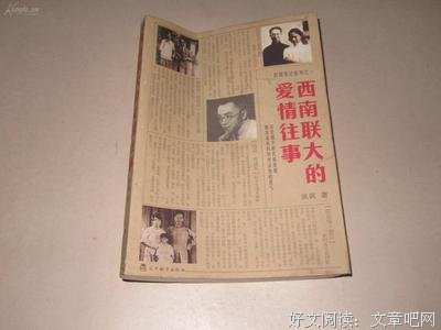 西南联大的爱情往事读后感10篇