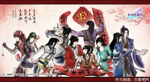 仙剑奇侠传五的读后感10篇