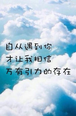 表白爱情句子