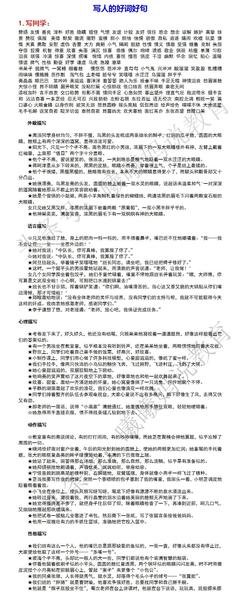 个性好词好句