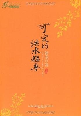 韩寒好词好句