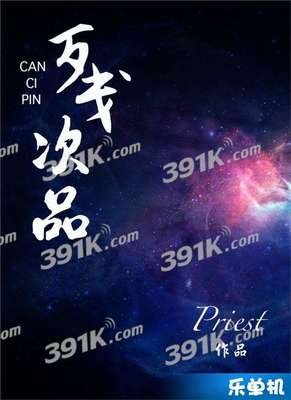 最经典的《残次品》小说书摘