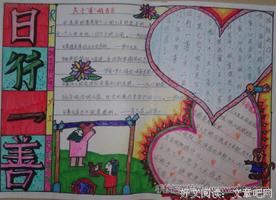 最经典的《一日一善》经典名句大全