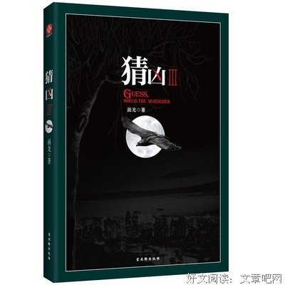 猜凶读后感10篇