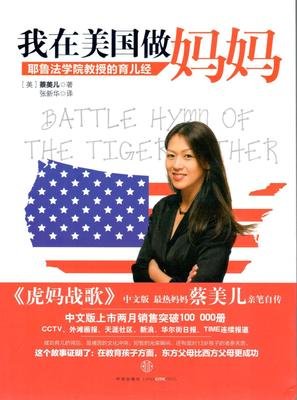 《虎妈战歌》经典读后感10篇