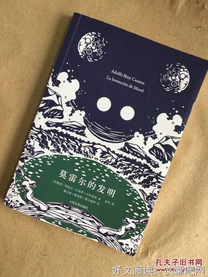 莫雷尔的发明经典读后感10篇