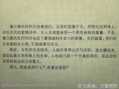 不能承受的生命之轻读后感10篇