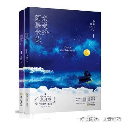 关于亲爱的阿基米德的句子