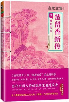 楚留香新传2：蝙蝠传奇读后感10篇