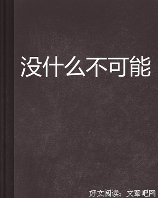《别说你记不住》的读后感10篇