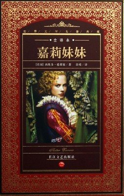 妹妹经典读后感10篇